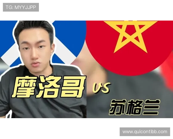 世界杯苏格兰与摩洛哥球队实力全面对比分析助你了解两队竞争优势